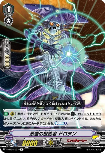 Ill-fate Deletor, Drown