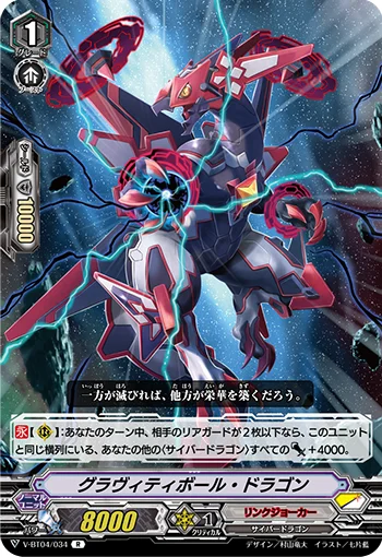 Gravity Ball Dragon