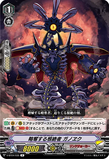 Looting Deletor, Gunec