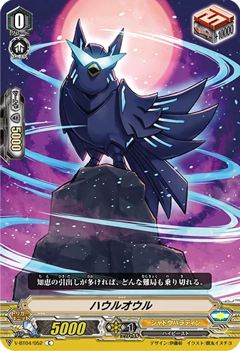 Howl Owl