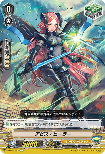 Abyss Healer