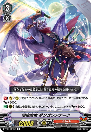 Covert Demonic Dragon, Dansetsu Anarch