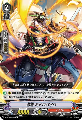 Stealth Dragon, Midoro Pyro