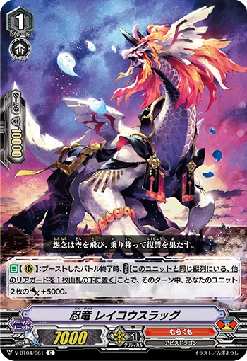 Stealth Dragon, Reikou Slug