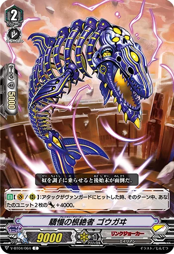 Brazen Deletor, Gougai