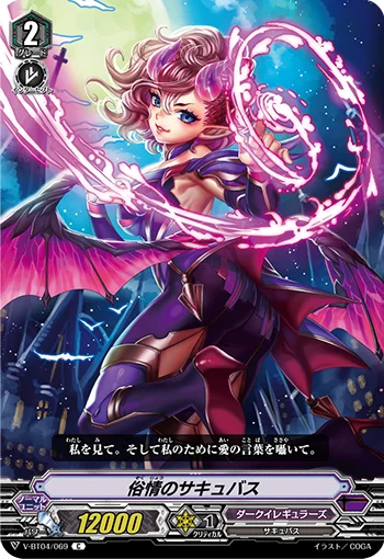 Succubus of Worldly Affairs