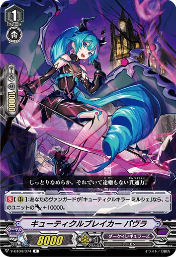 Cuticle Breaker, Pavla