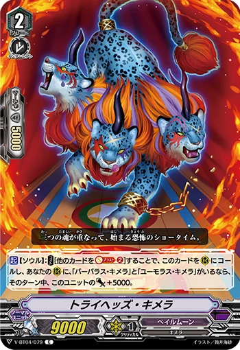 Trihex Chimera