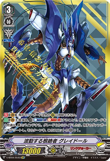 Waving Deletor, Greidhol