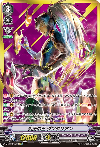 King of Masks, Dantarian