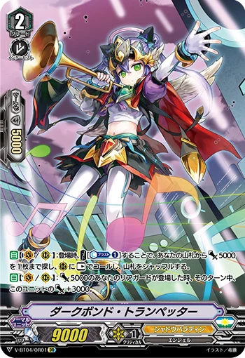 Dark Bond Trumpeter