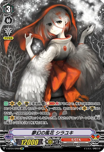 Fantasy Petal Storm, Shirayuki