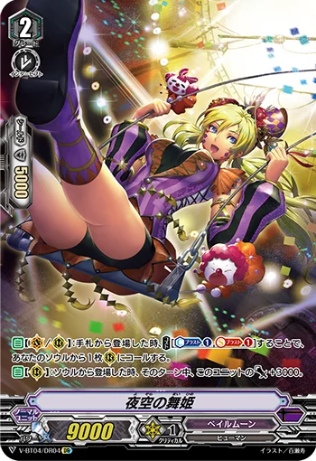 Dancing Princess of the Night Sky
