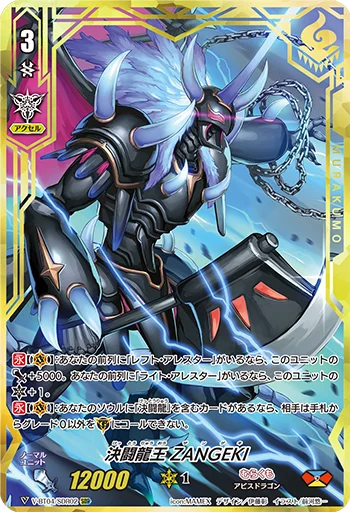 Dueling Dragon King, ZANGEKI