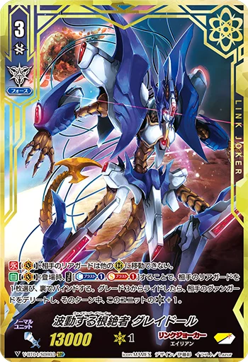 Waving Deletor, Greidhol
