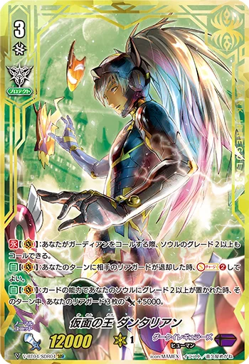 King of Masks, Dantarian