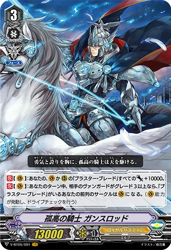 Solitary Knight, Gancelot