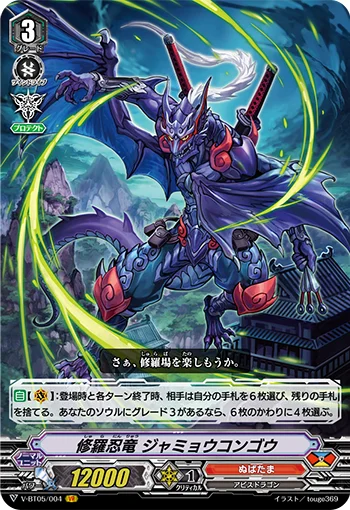 Shura Stealth Dragon, Jamyocongo