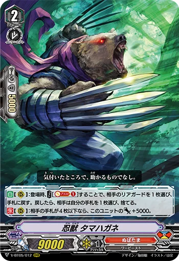 Stealth Beast, Tamahagane