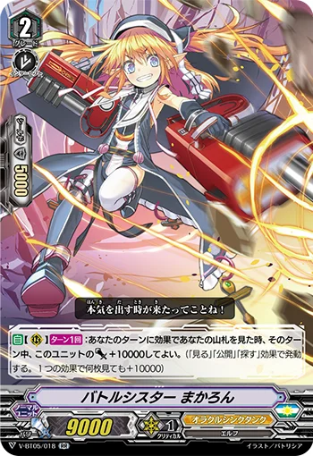 Battle Sister, Macaron