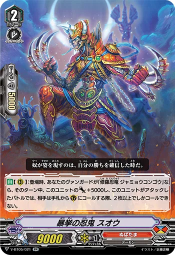 Stealth Rogue of Reckless Action, Suou