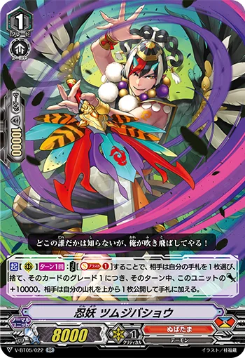 Stealth Fiend, Tsumujibashou
