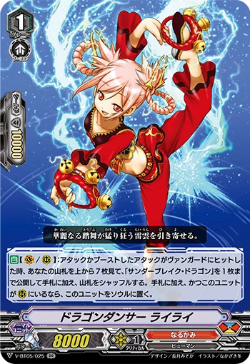 Dragon Dancer, RaiRai