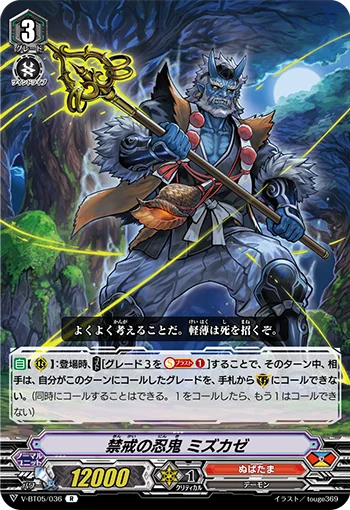 Stealth Rogue of Proscription, Mizukaze