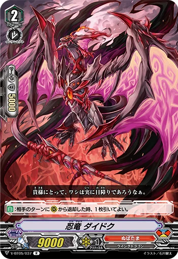Stealth Dragon, Daidoku