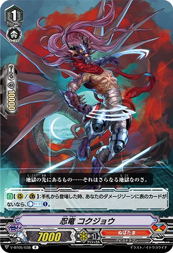 Stealth Dragon, Kokujyo