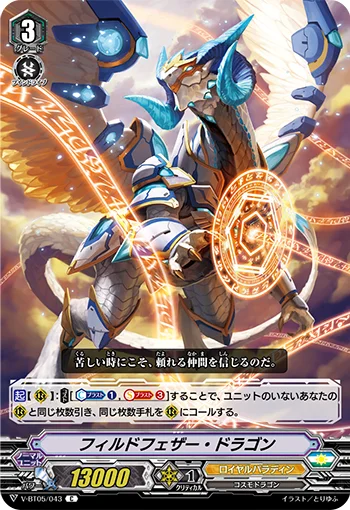Filled Feather Dragon