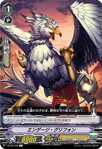 Engage Griffin