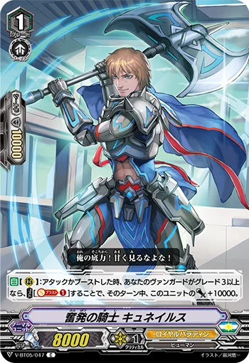 Knight of Exhortation, Cynegils