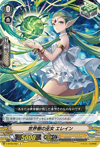 Yggdrasil Maiden, Elaine