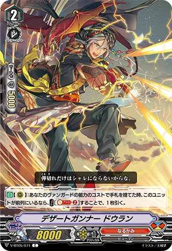 Desert Gunner, Douran