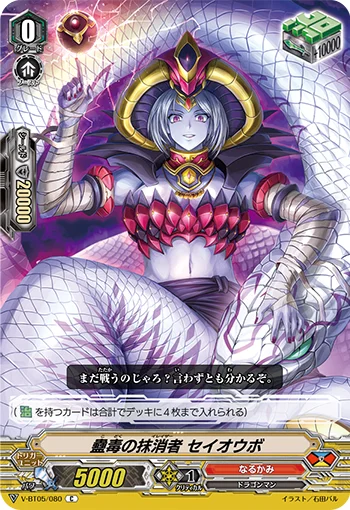 Worm Toxin Eradicator, Seiobo