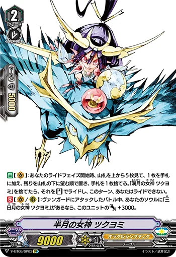 Goddess of the Half Moon, Tsukuyomi