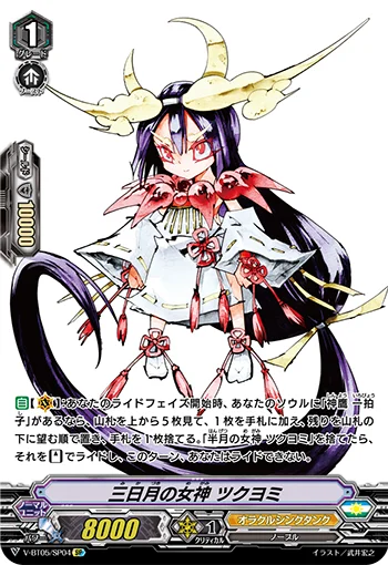 Goddess of the Crescent Moon, Tsukuyomi