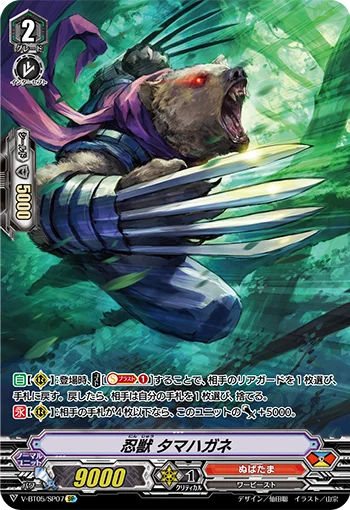 Stealth Beast, Tamahagane