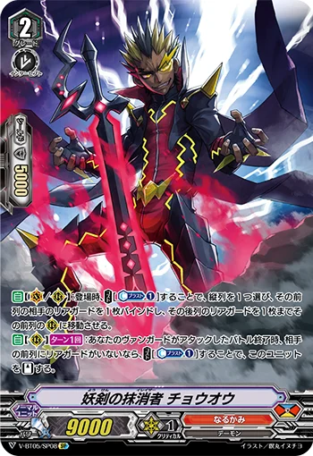 Fiendish Sword Eradicator, Cho-Ou