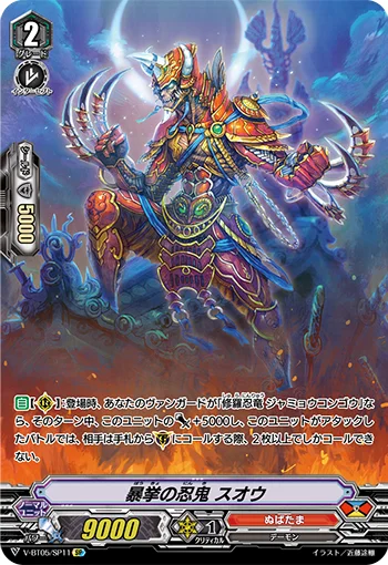 Stealth Rogue of Reckless Action, Suou