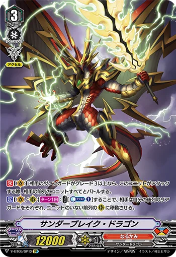 Thunder Break Dragon