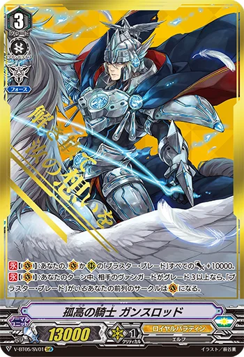 Solitary Knight, Gancelot