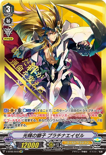 Blazing Lion, Platina Ezel