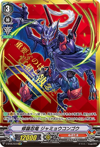 Shura Stealth Dragon, Jamyocongo