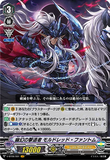 Illusionary Revenger, Mordred Phantom
