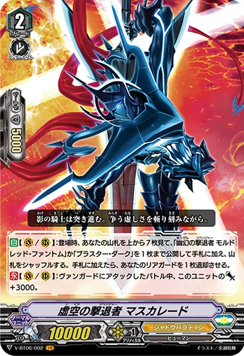 Nullity Revenger, Masquerade