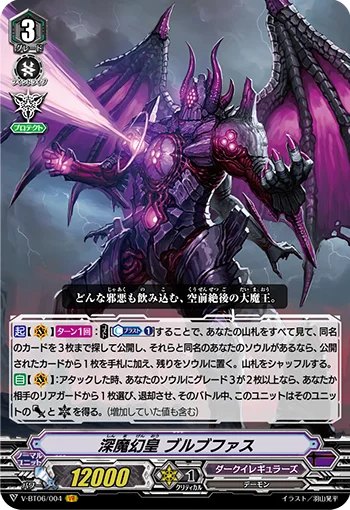 Demonic Deep Phantasm Emperor, Brufas