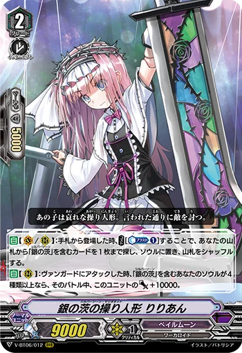 Silver Thorn Marionette, Lilian