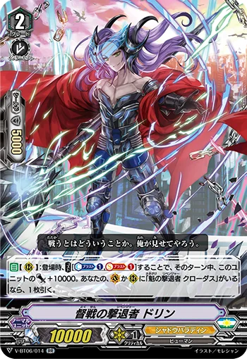 Barrier Troop Revenger, Dorint